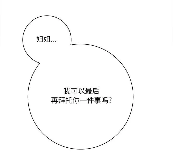 想做你的助手 第41话 第135页