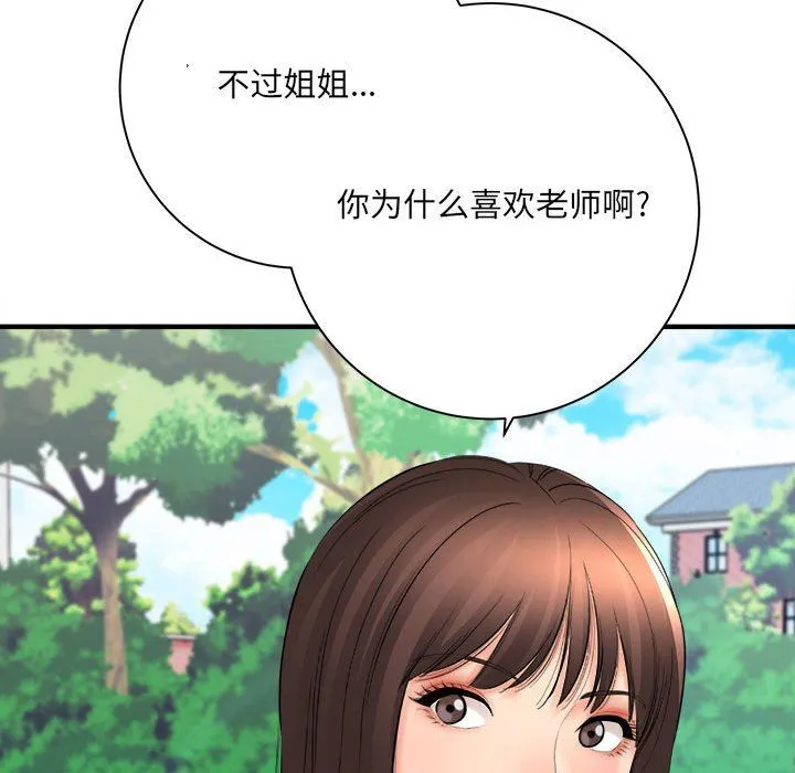 想做你的助手 第41话 第28页