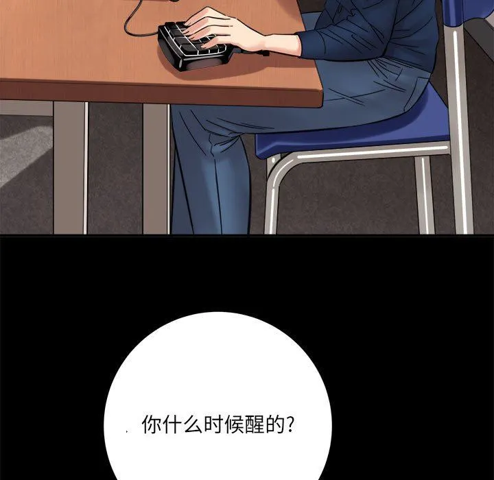 想做你的助手 第41话 第50页