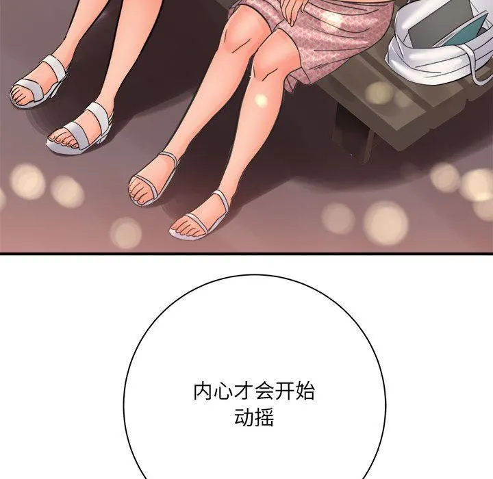 想做你的助手 第41话 第132页