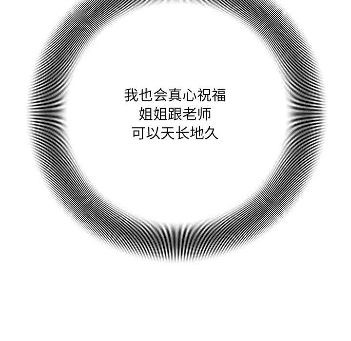 想做你的助手 第41话 第141页