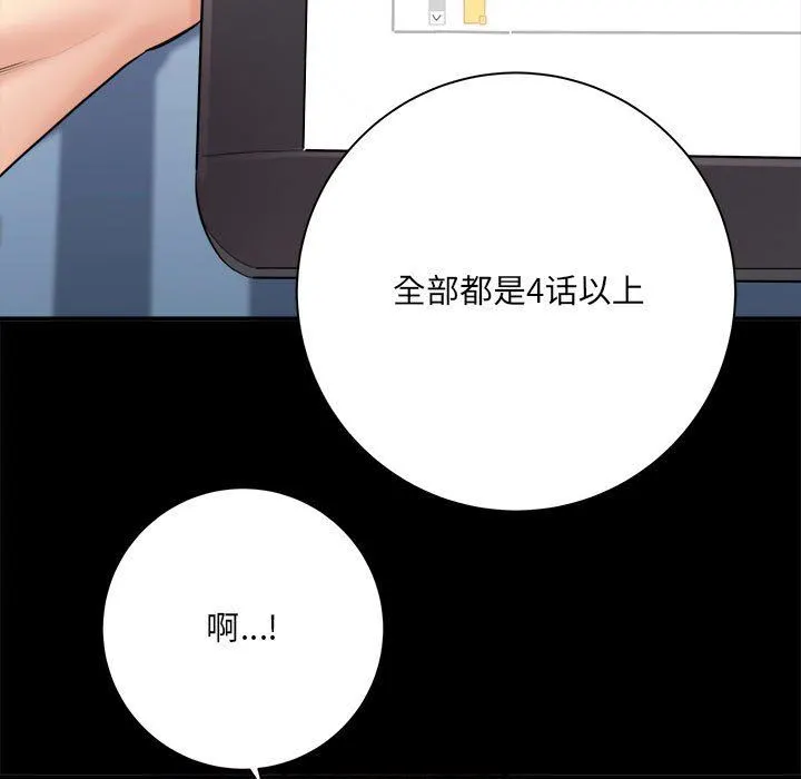 想做你的助手 第41话 第117页