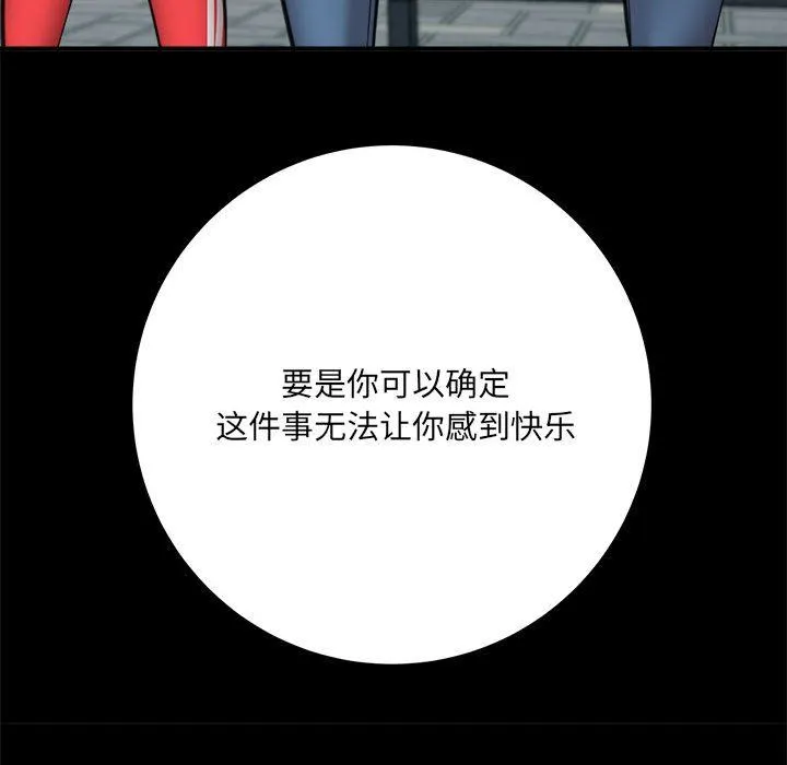 想做你的助手 第41话 第86页