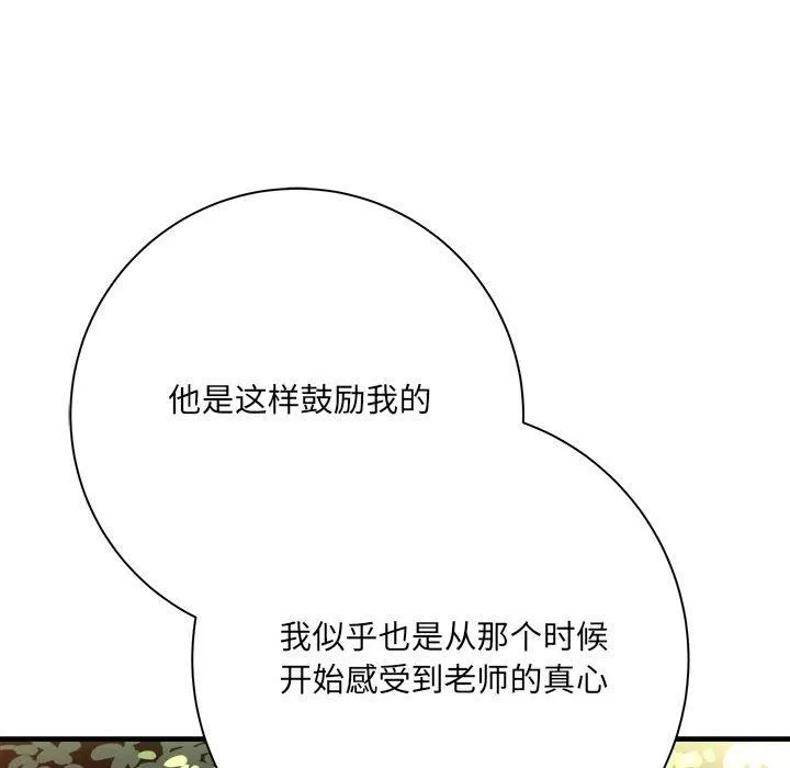 想做你的助手 第41话 第130页