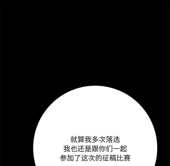 想做你的助手 第41话 第122页