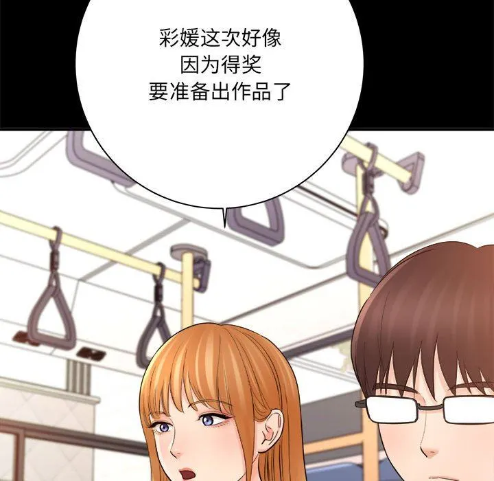 想做你的助手 第41话 第110页