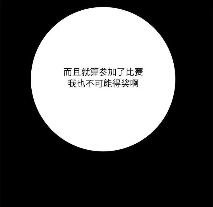 想做你的助手 第41话 第64页