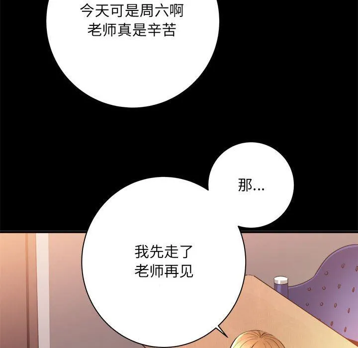 想做你的助手 第41话 第55页
