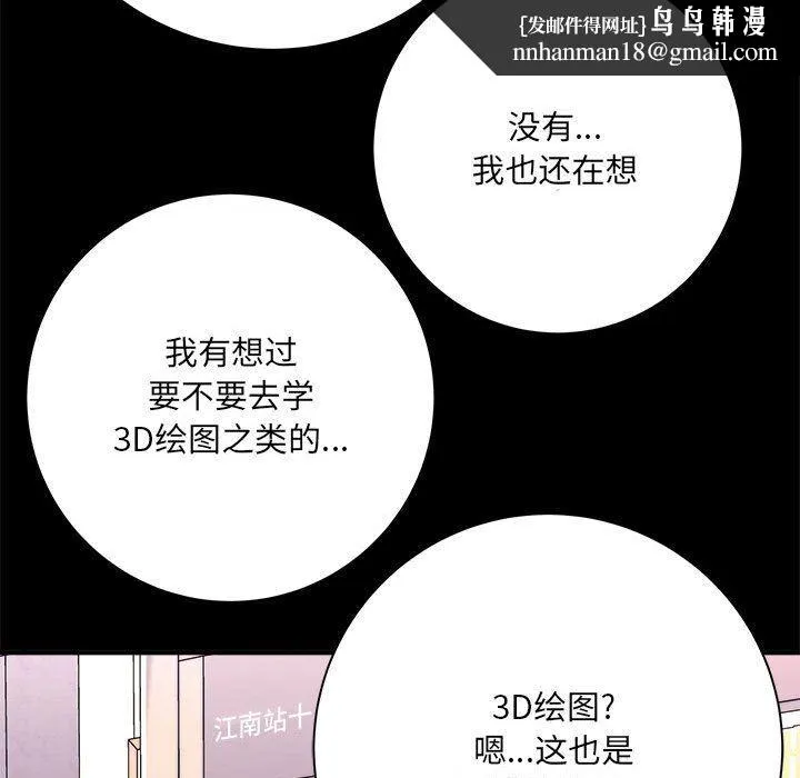 想做你的助手 第41话 第72页