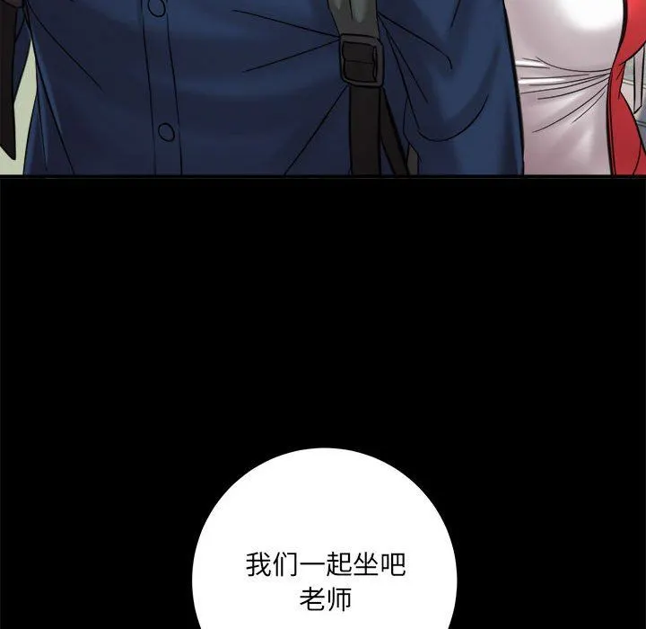 想做你的助手 第41话 第96页