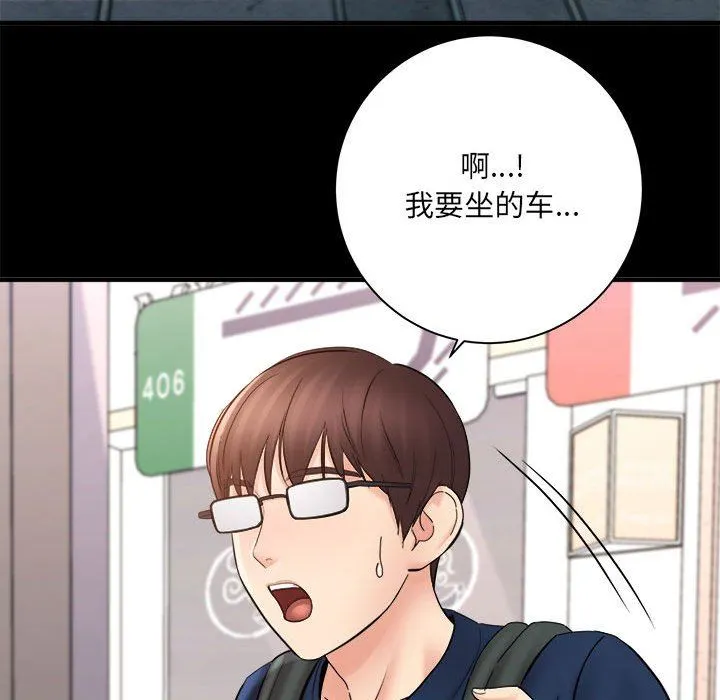 想做你的助手 第41话 第92页