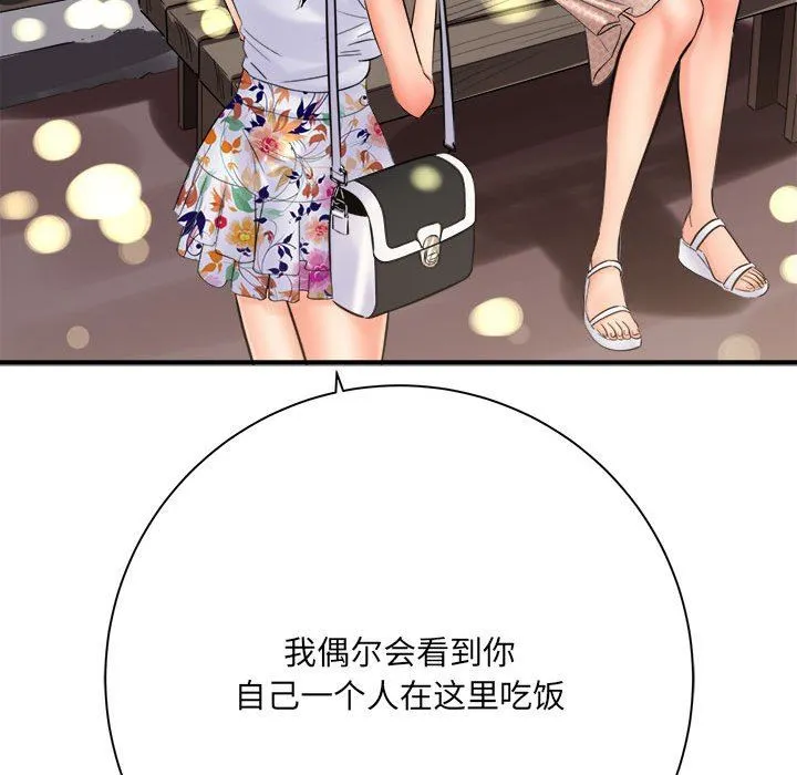 想做你的助手 第41话 第16页