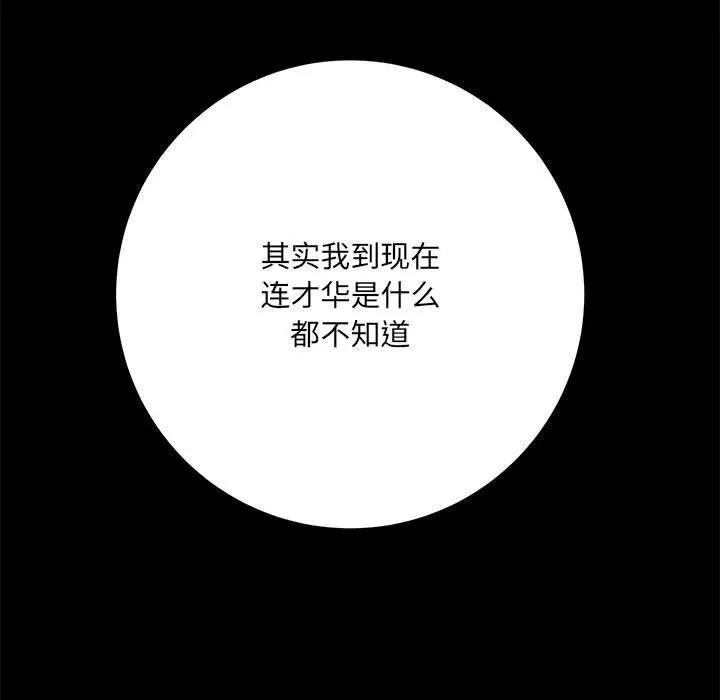 想做你的助手 第41话 第121页