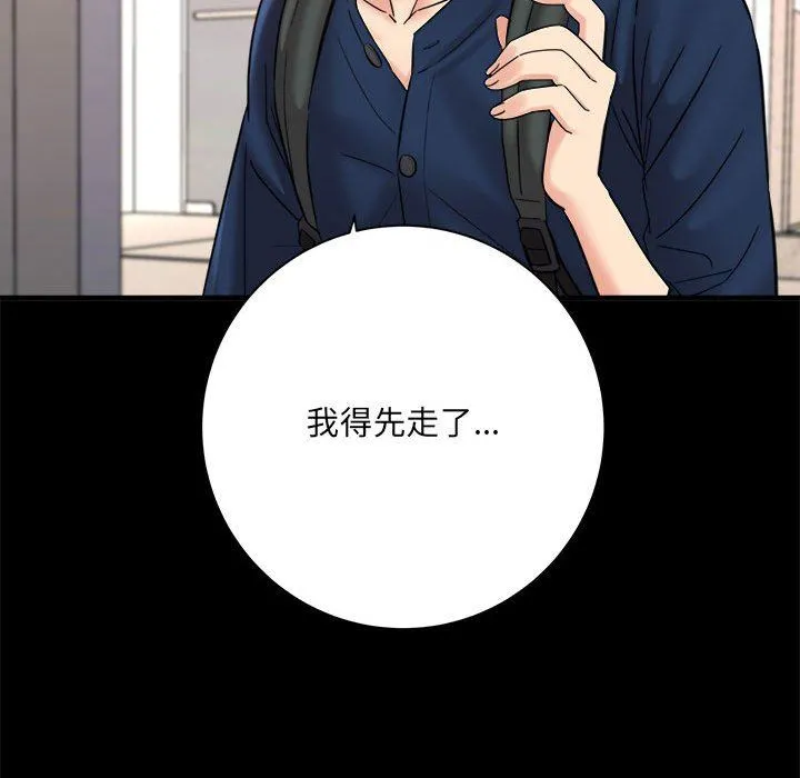 想做你的助手 第41话 第93页