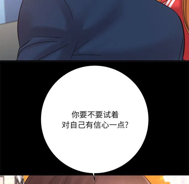 想做你的助手 第41话 第126页