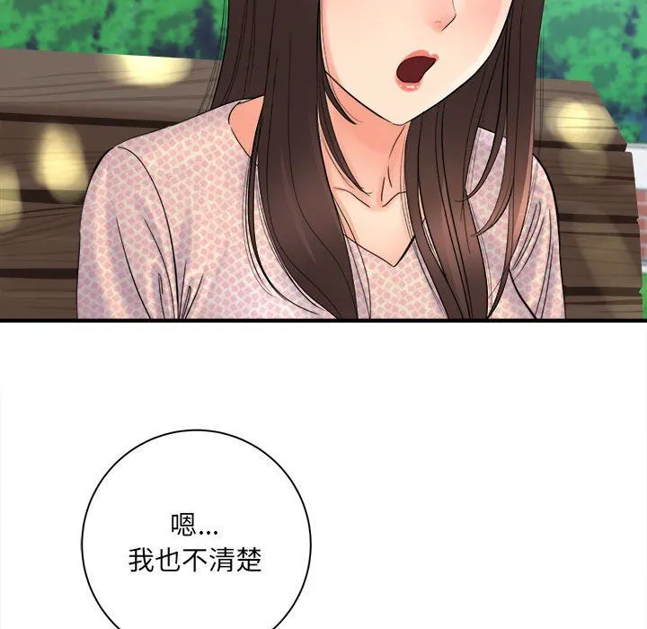 想做你的助手 第41话 第29页