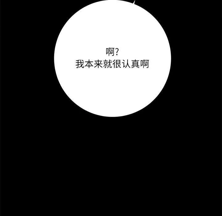 想做你的助手 第41话 第81页