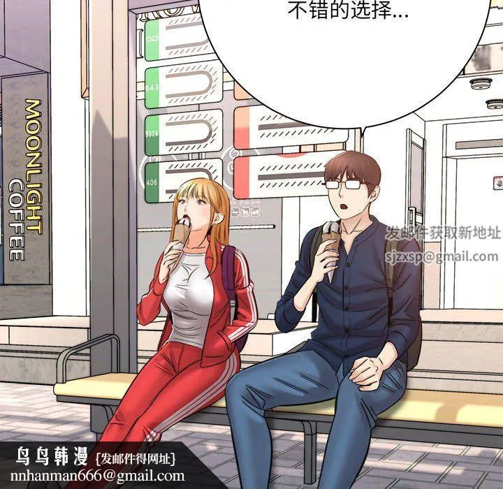 想做你的助手 第41话 第73页