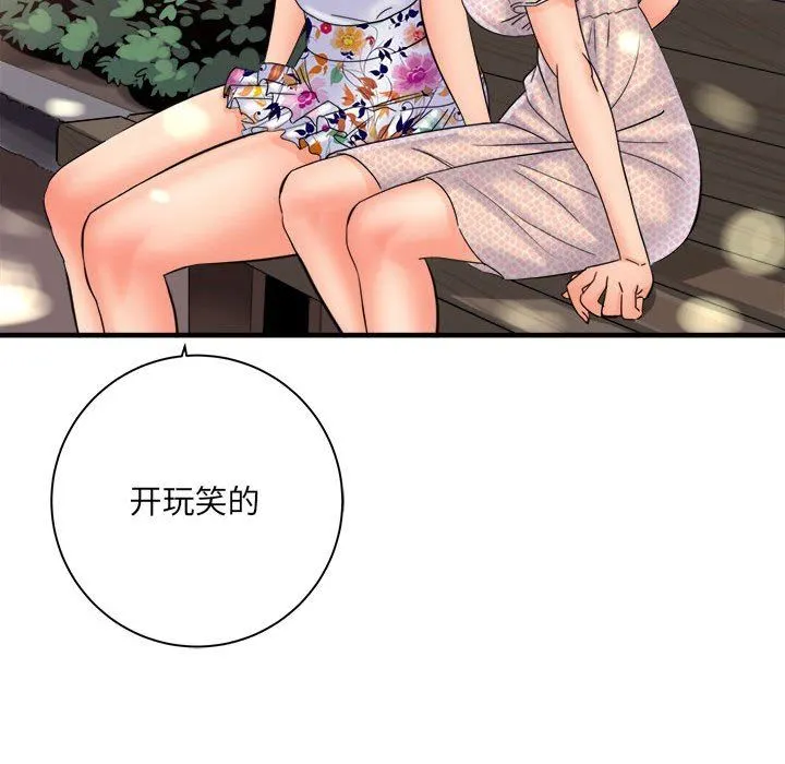 想做你的助手 第41话 第32页