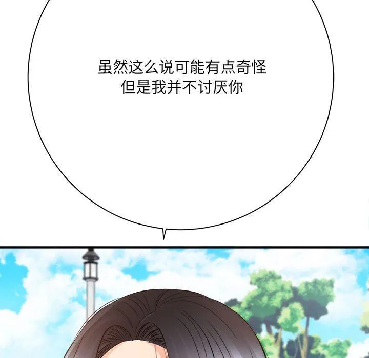 想做你的助手 第41话 第21页