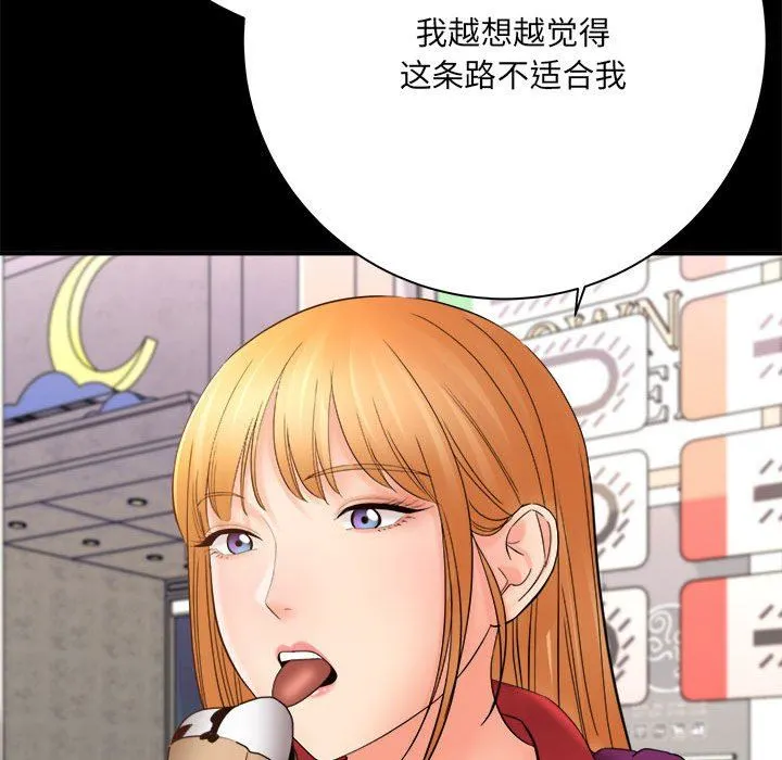 想做你的助手 第41话 第78页