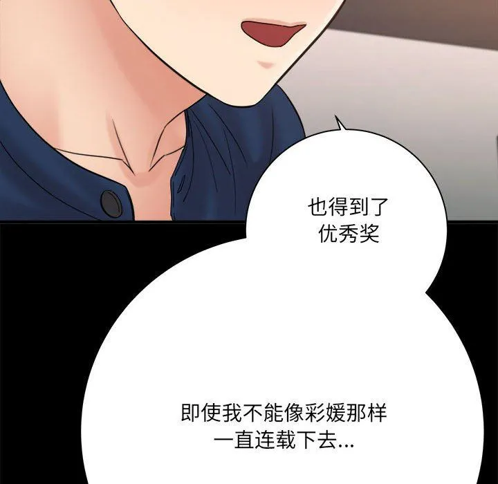 想做你的助手 第41话 第124页
