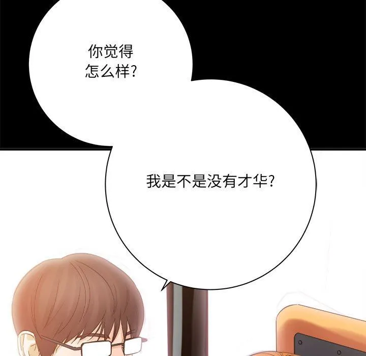 想做你的助手 第41话 第119页