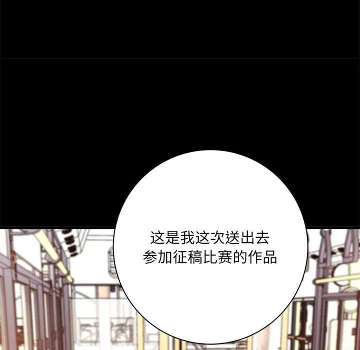 想做你的助手 第41话 第101页