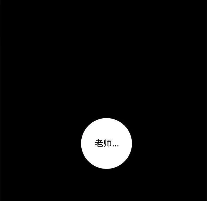 想做你的助手 第41话 第100页