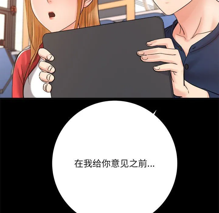 想做你的助手 第41话 第114页