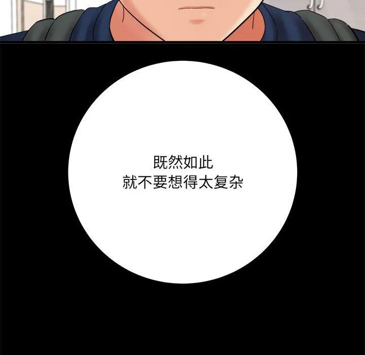 想做你的助手 第41话 第83页