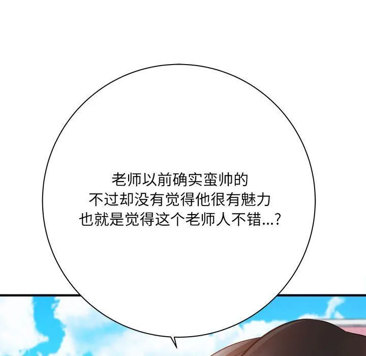 想做你的助手 第41话 第33页