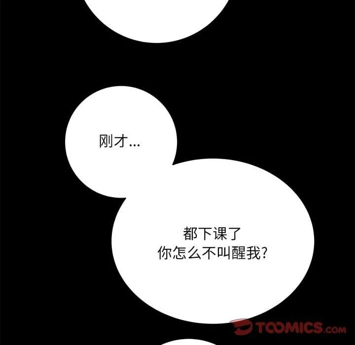 想做你的助手 第41话 第51页