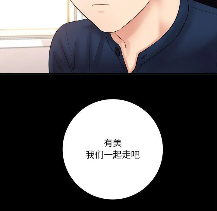 想做你的助手 第41话 第66页