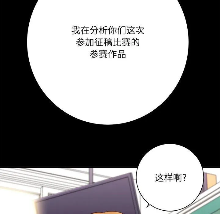 想做你的助手 第41话 第53页