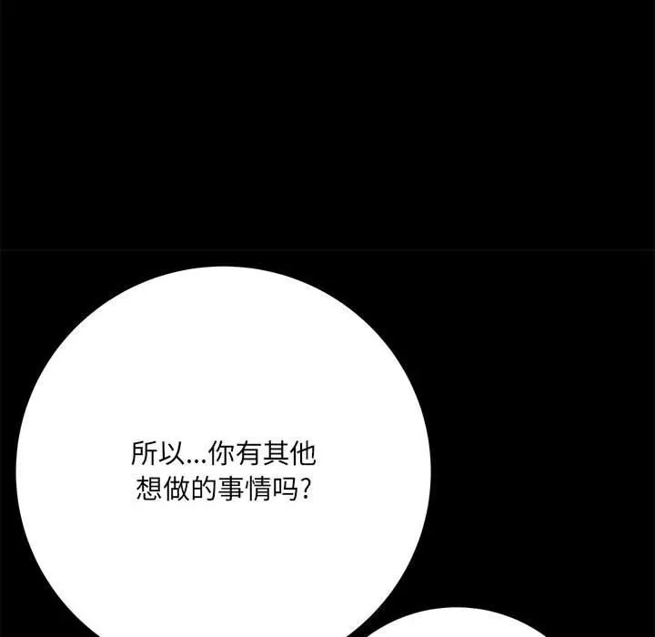 想做你的助手 第41话 第71页