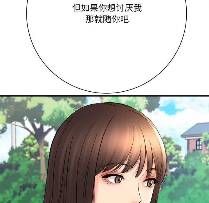 想做你的助手 第41话 第23页