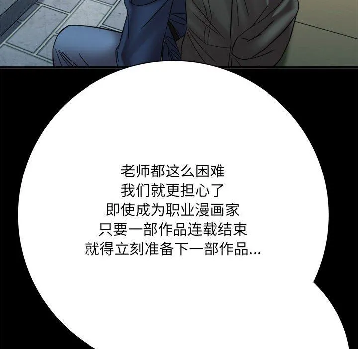 想做你的助手 第41话 第77页