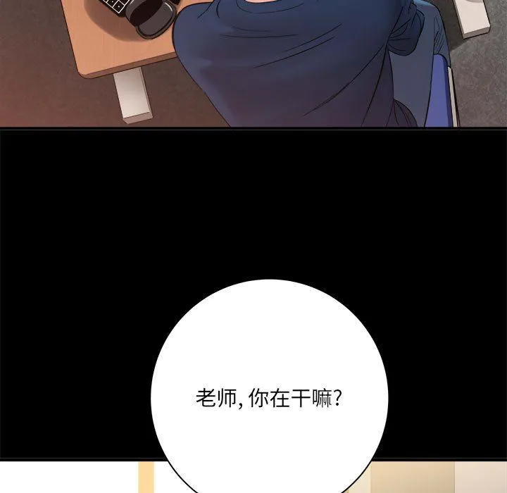 想做你的助手 第41话 第48页