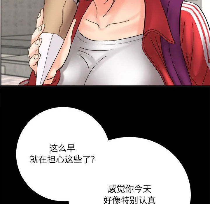 想做你的助手 第41话 第79页