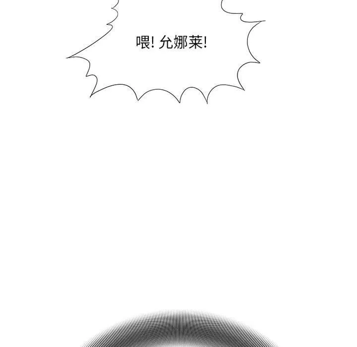 想做你的助手 第41话 第140页