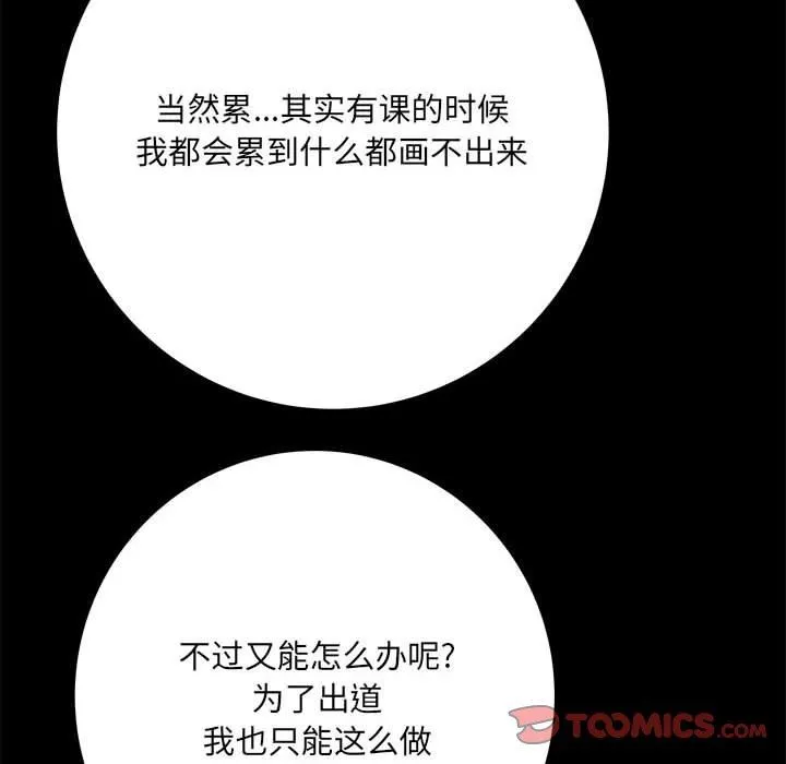 想做你的助手 第41话 第75页
