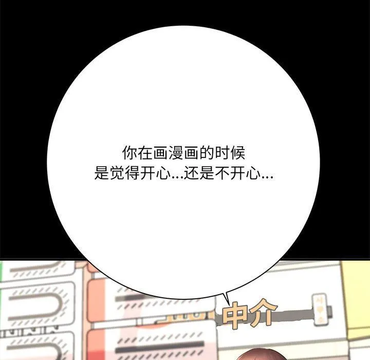 想做你的助手 第41话 第84页