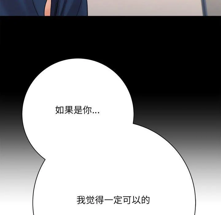 想做你的助手 第41话 第128页