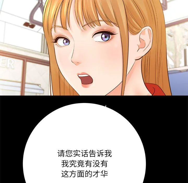 想做你的助手 第41话 第112页