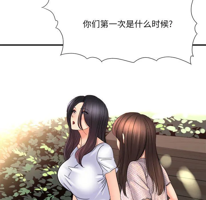 想做你的助手 第41话 第31页