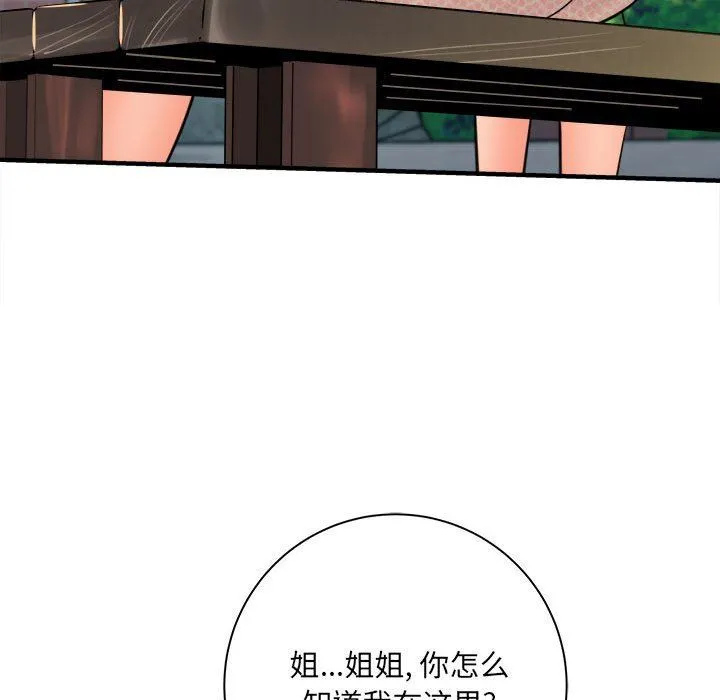 想做你的助手 第41话 第14页