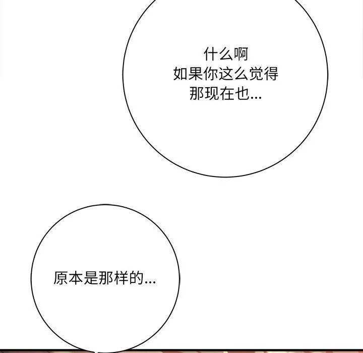 想做你的助手 第41话 第36页