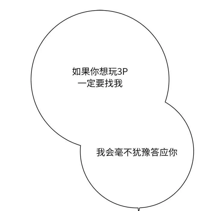 想做你的助手 第41话 第137页