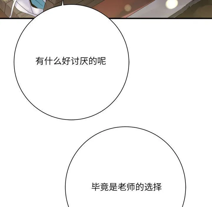 想做你的助手 第41话 第26页